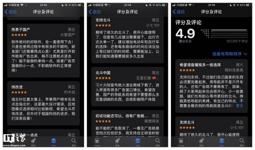 山寨“北斗”App霸榜蘋果商店 一場由愛國熱情引發的數字鬧劇
