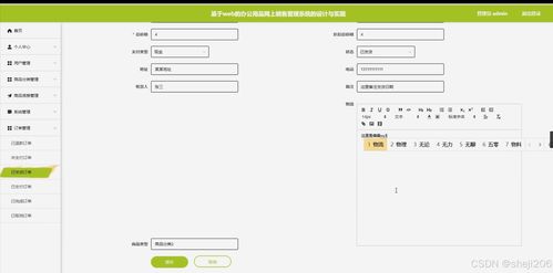 python flask計算機畢業(yè)設(shè)計基于web的辦公用品網(wǎng)上銷售管理系統(tǒng)的設(shè)計與實現(xiàn) 程序 開題 論文