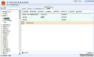 用戶分級管理系統(tǒng)辦公界面