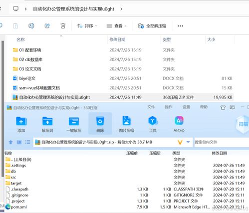基于ssm vue自動化辦公管理系統的設計與實現 計算機畢業設計